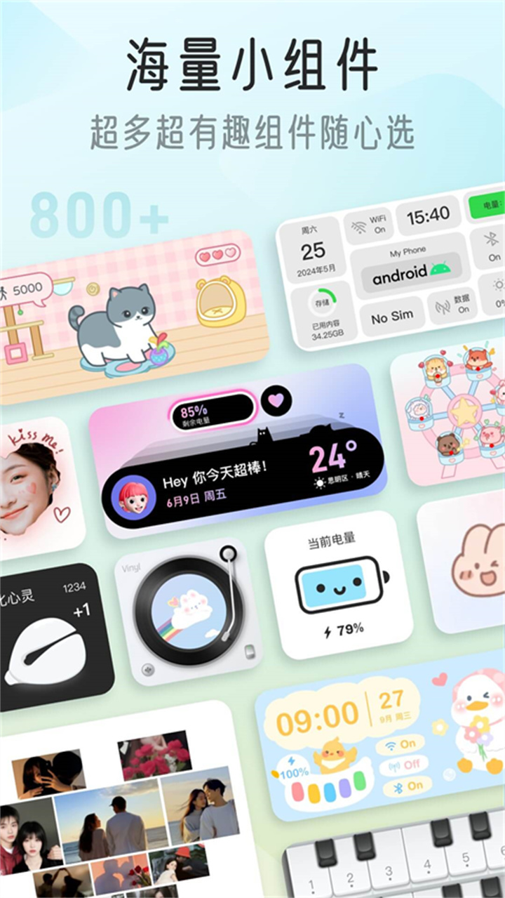 iscreen桌面小组件安卓截图1