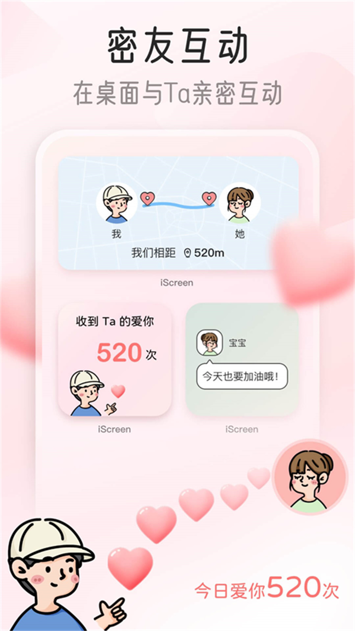 iscreen桌面小组件安卓截图2