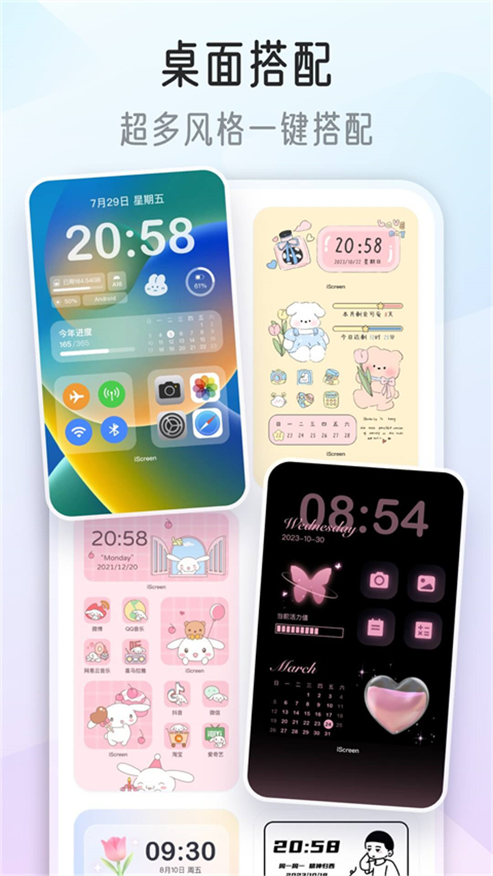 iscreen桌面小组件安卓截图5