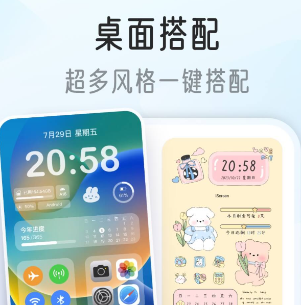 iscreen桌面小组件安卓