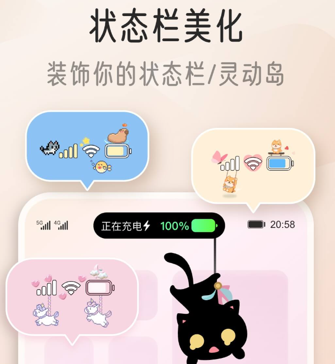 iscreen桌面小组件安卓