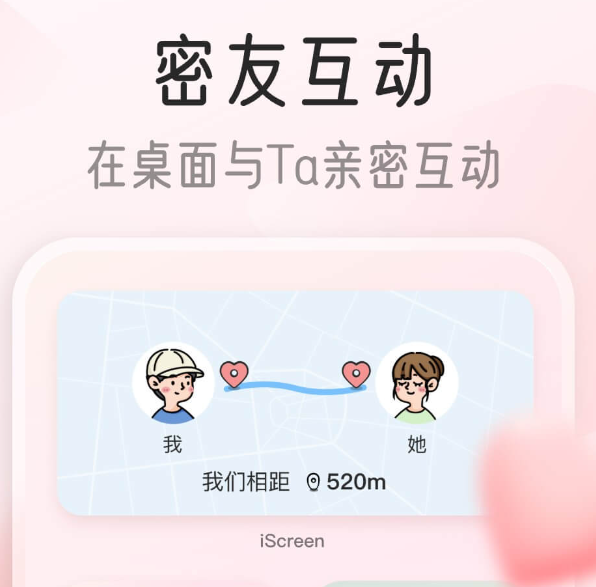 iscreen桌面小组件安卓