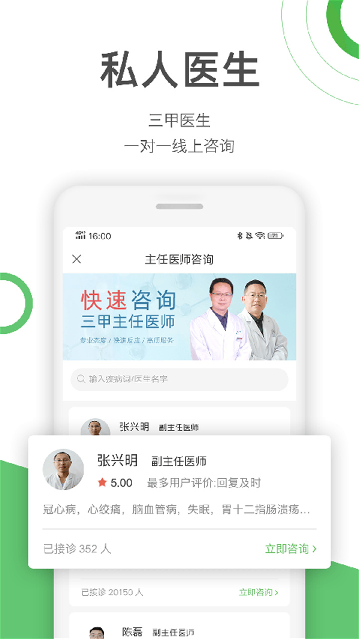 快速问医生在线咨询截图1