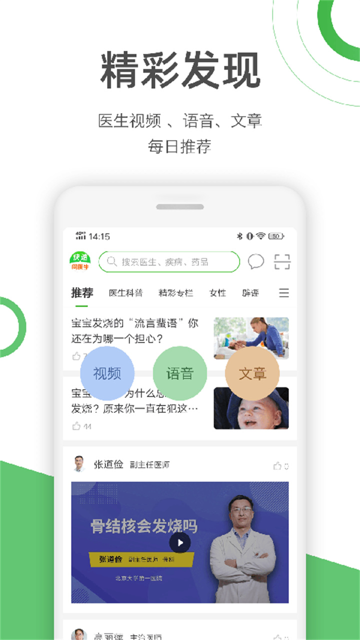 快速问医生在线咨询截图3