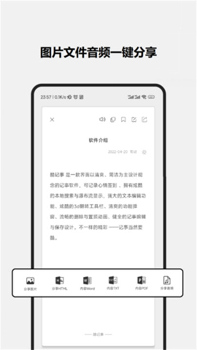 酷记事本备忘录2