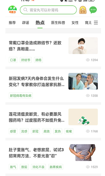 快速问医生在线咨询