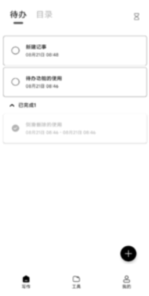 酷记事本备忘录