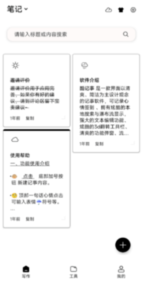 酷记事本备忘录