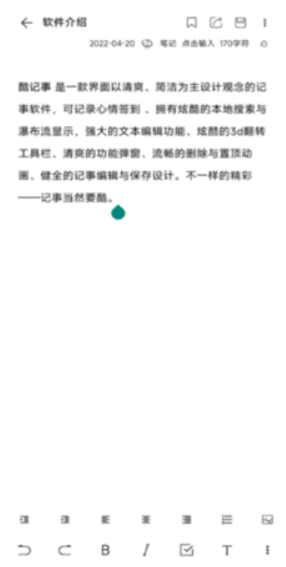 酷记事本备忘录