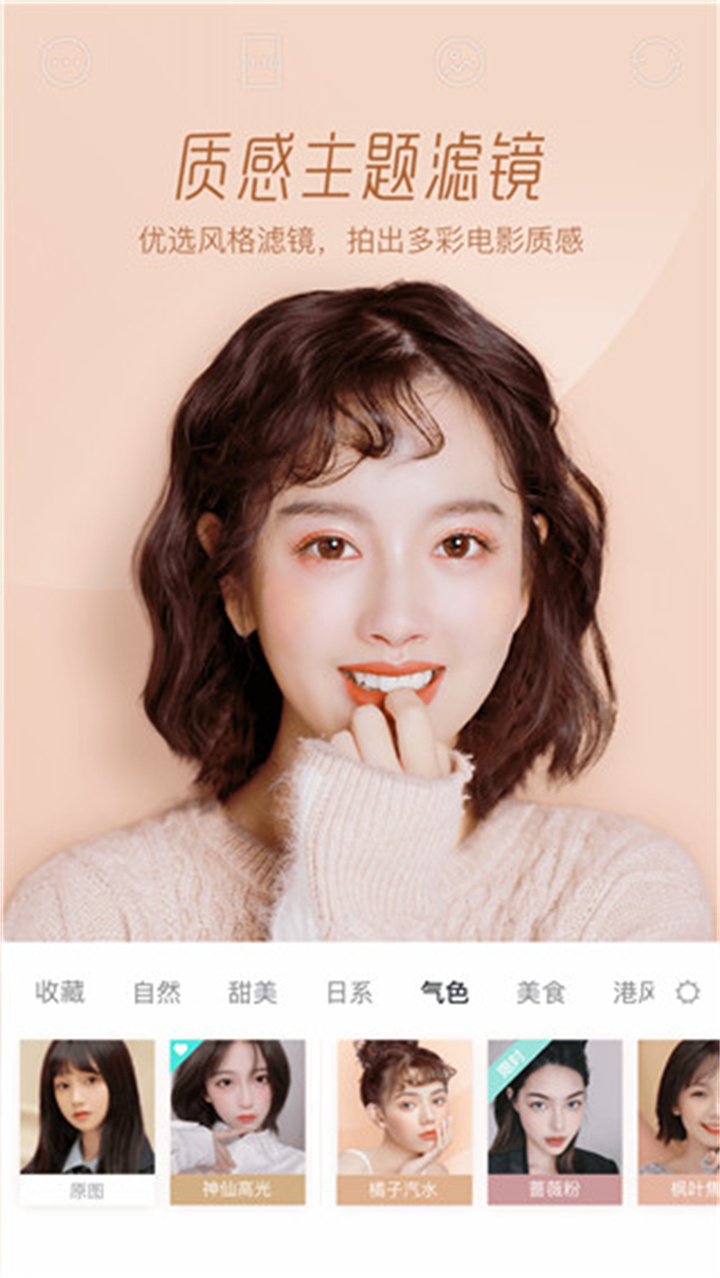激萌美颜相机安卓版截图2