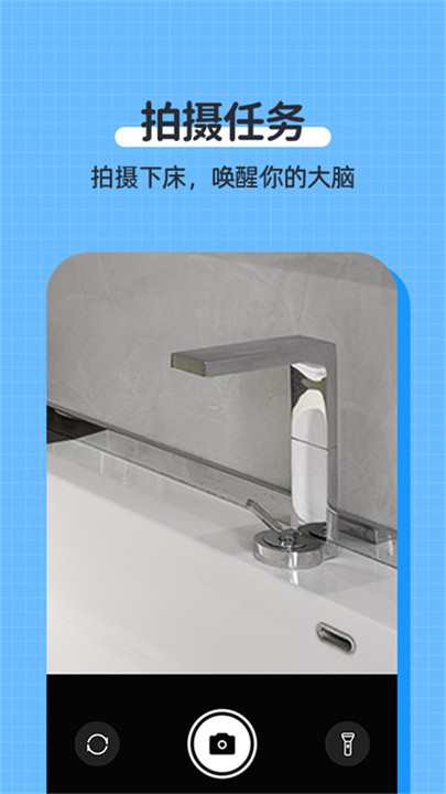 自律使命闹钟软件1