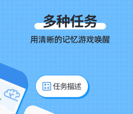 自律使命闹钟软件