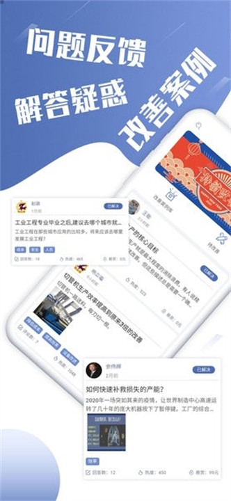 精益通学习截图3