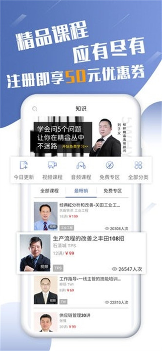 精益通学习截图4