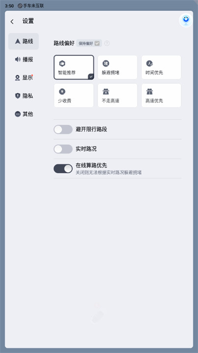 百度地图大屏版截图1
