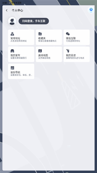 百度地图大屏版截图2