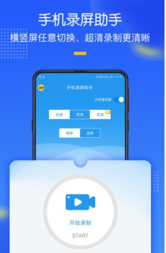 超级录屏截图大师