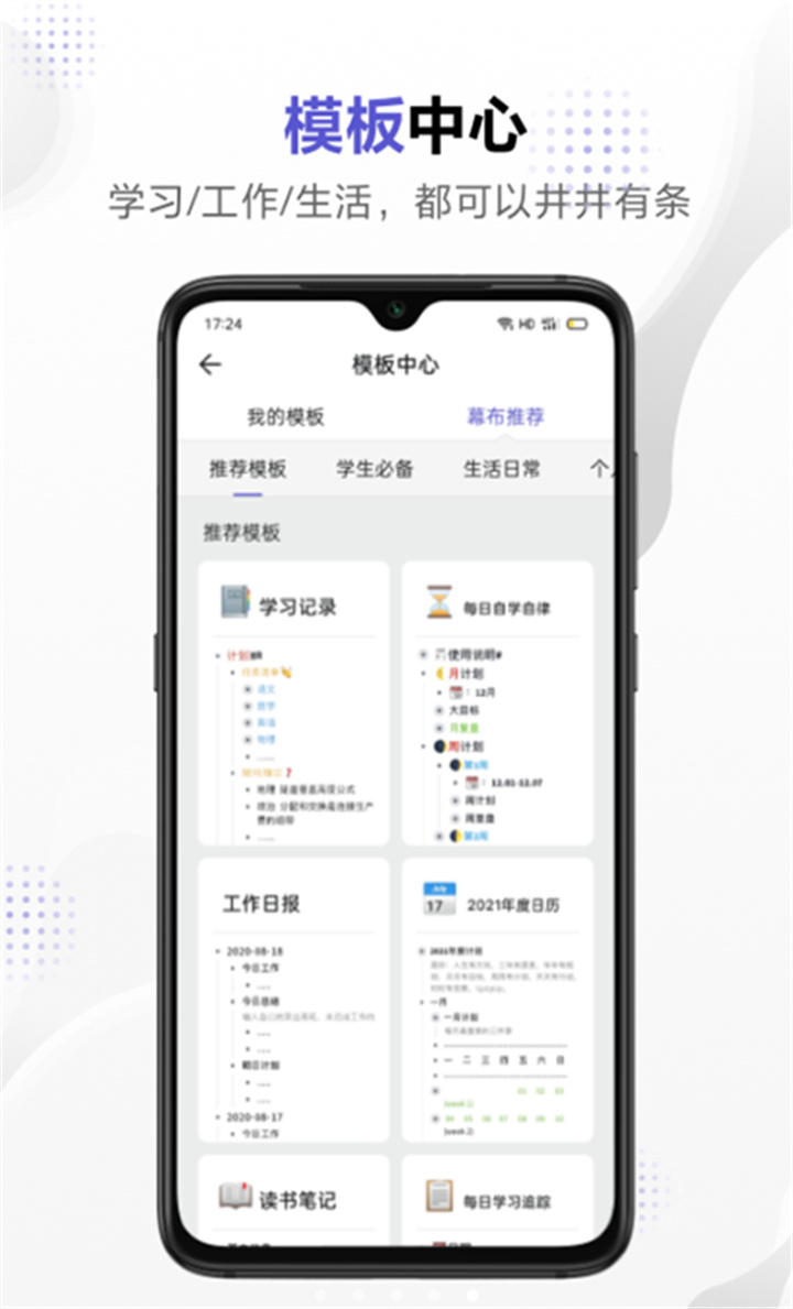 幕布思维导图截图1