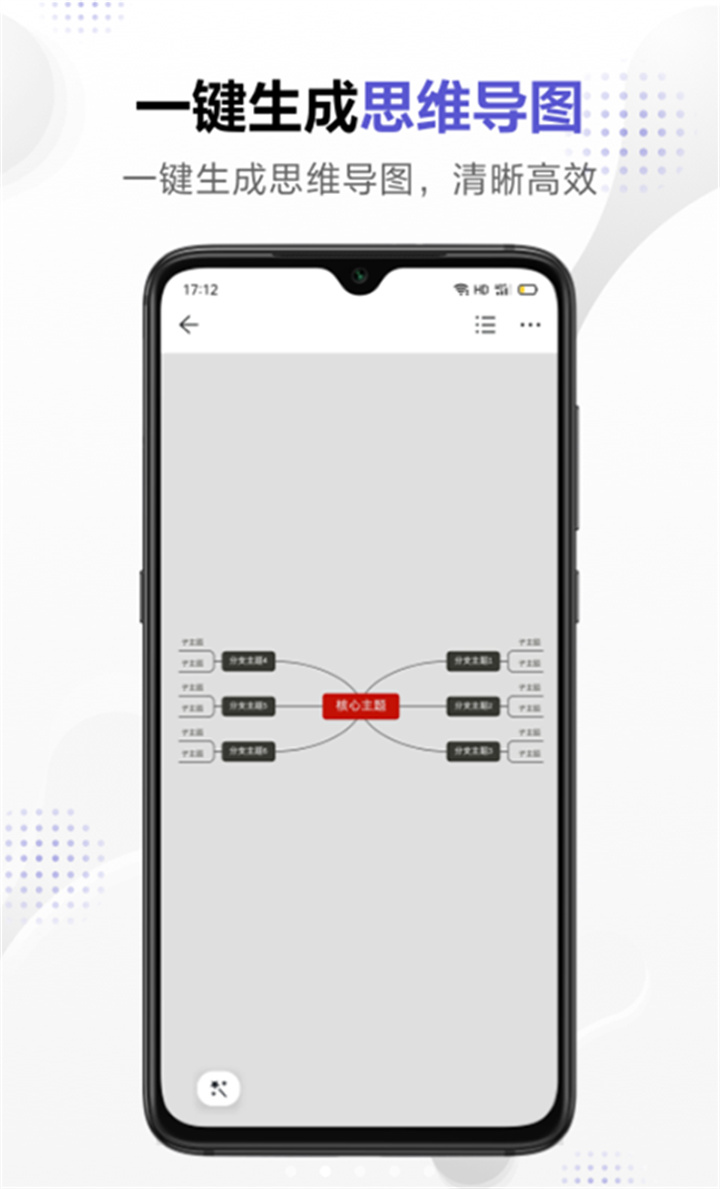 幕布思维导图截图2