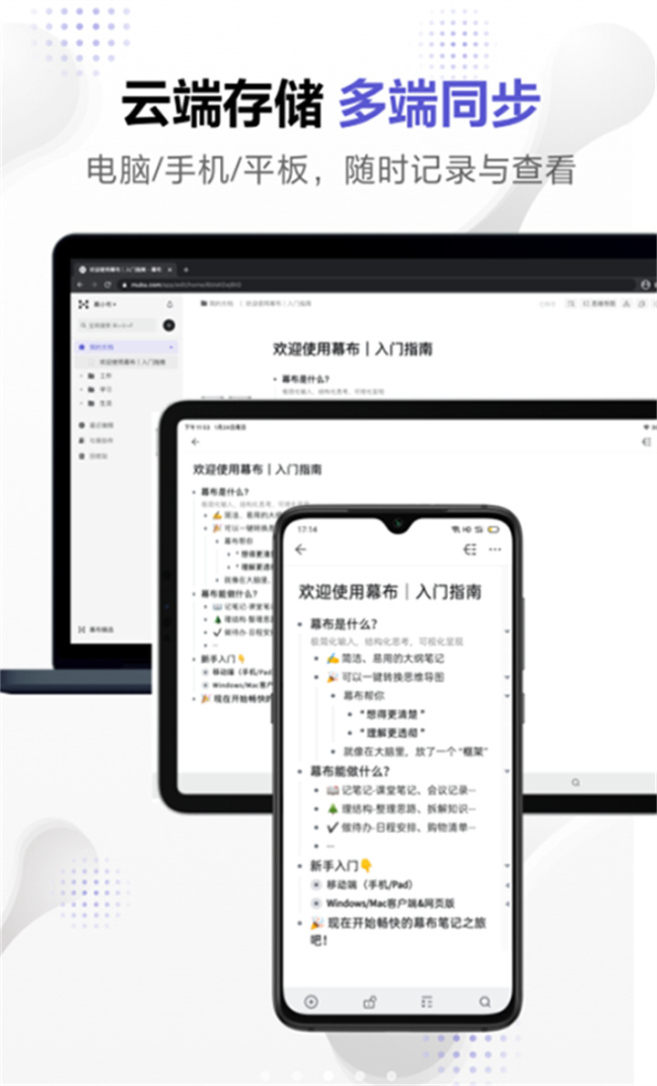 幕布思维导图截图4