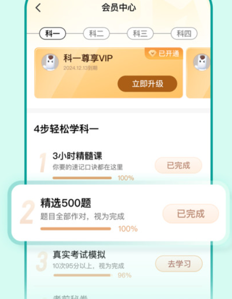 驾校一点通科目一模拟题