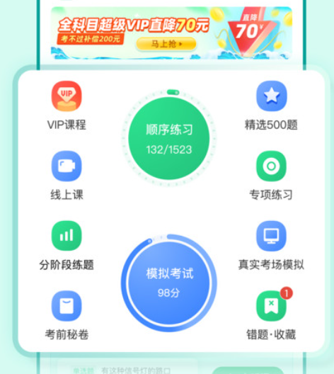 驾校一点通科目一模拟题