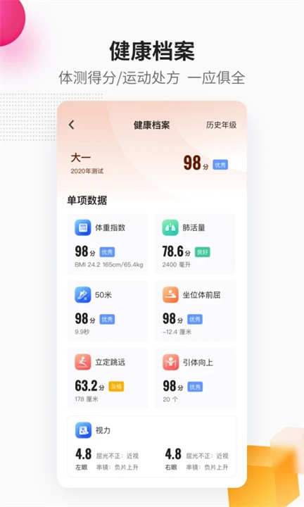 乐健体育健身截图1