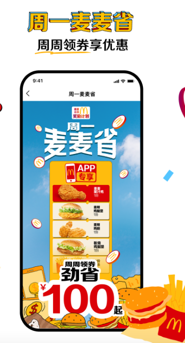 麦当劳安卓版