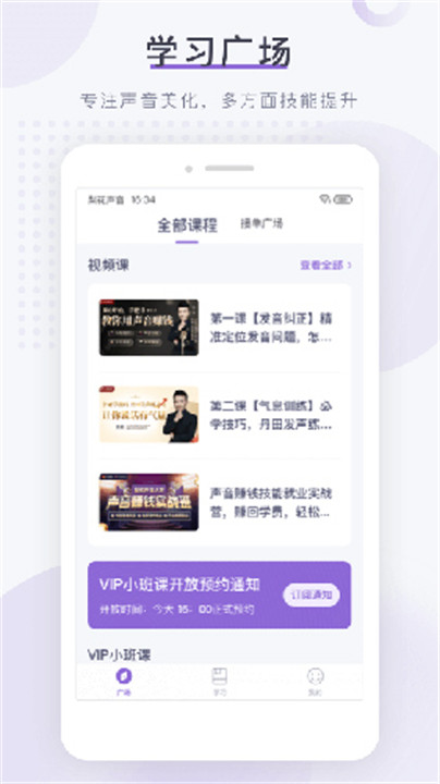 梨花声音大学培训截图4