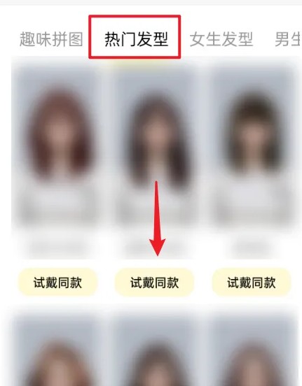 试发型相机怎么使用教程 试发型相机戴发型方法