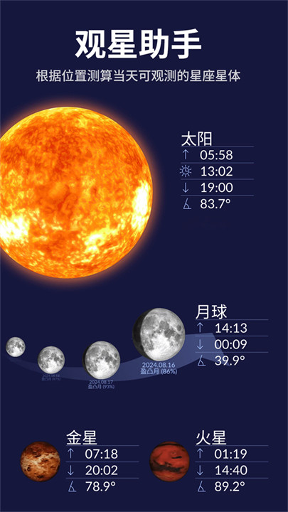 星空天文馆软件截图1