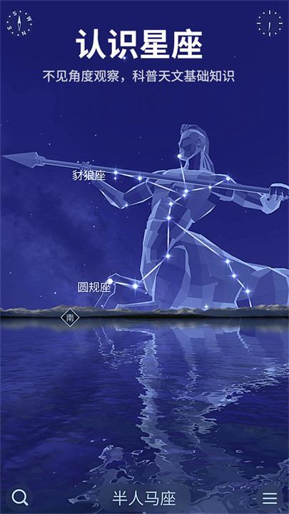 星空天文馆软件截图2