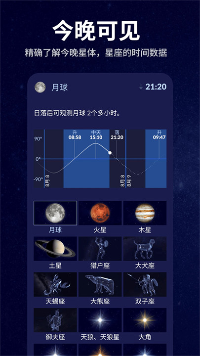 星空天文馆软件截图4