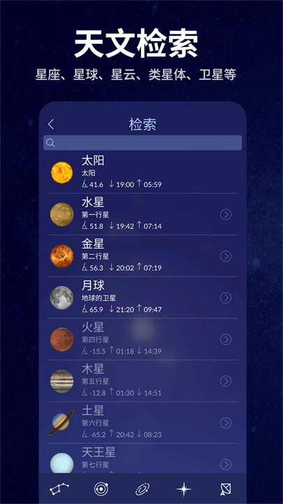 星空天文馆软件截图5