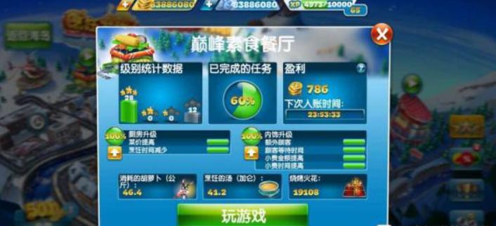 烹饪发烧友cookingfever