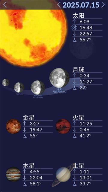 星空天文馆软件