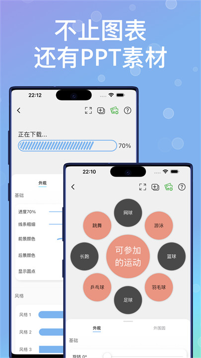 快制图表制作软件截图5