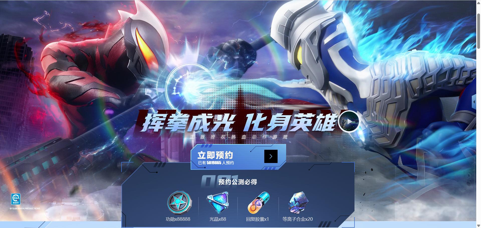 奥特曼超时空英雄