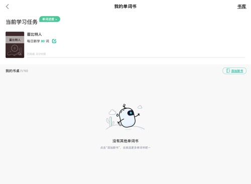 怎么重新开始背单词截图1