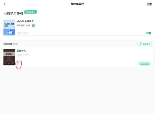 怎么重新开始背单词截图3