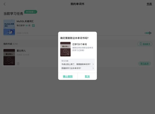 怎么重新开始背单词截图4