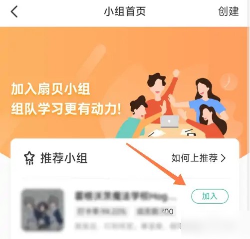 如何加入小组3