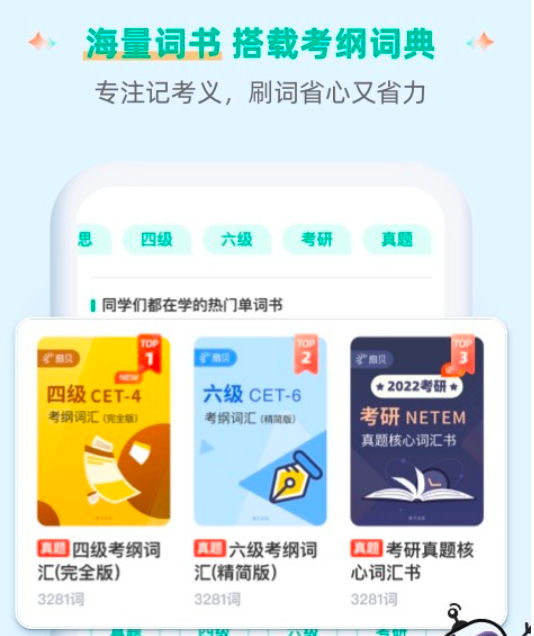 扇贝英语单词版