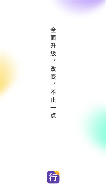 圆通行者服务软件1