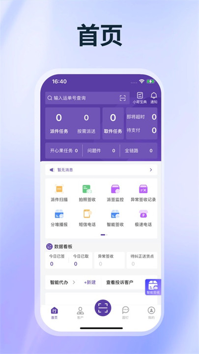 圆通行者服务软件2