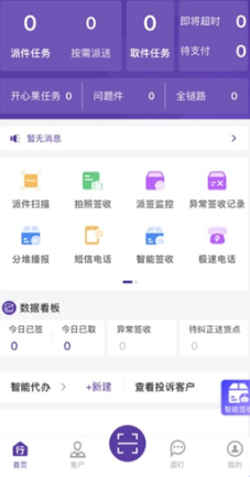 圆通行者服务软件