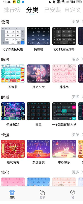 手心输入法安卓版