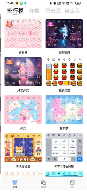 手心输入法安卓版