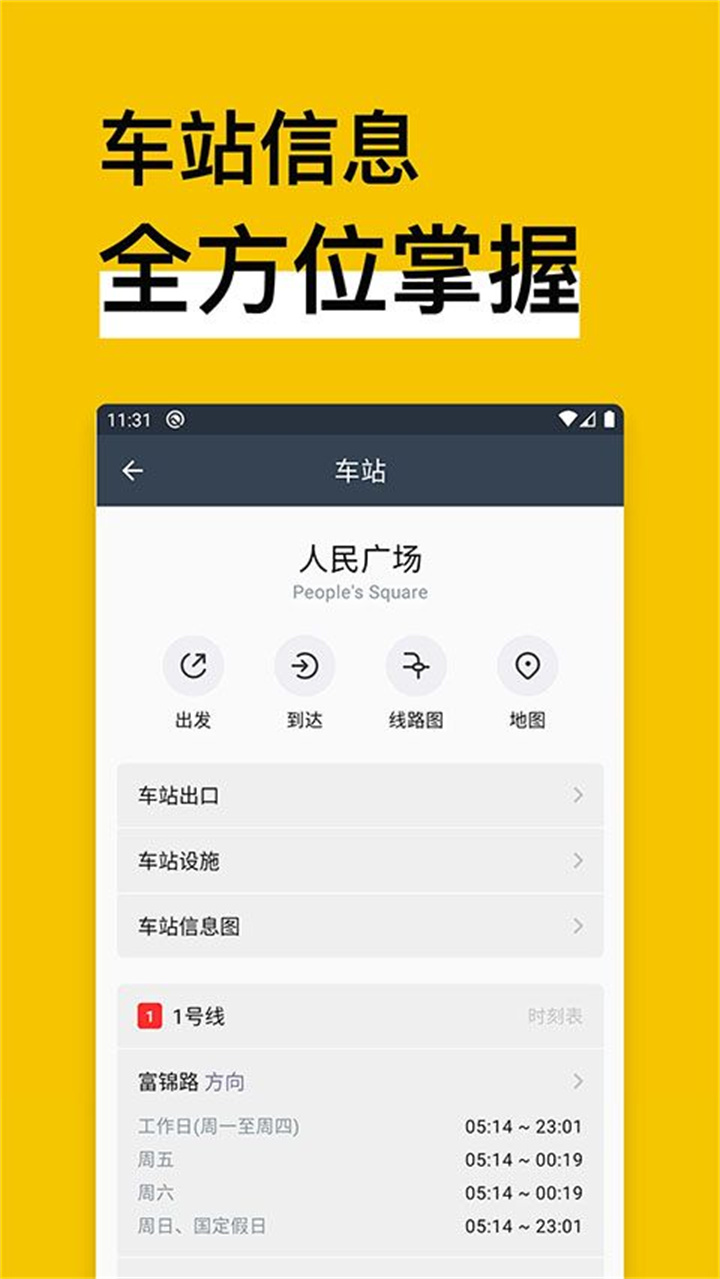 metroman地铁通截图1