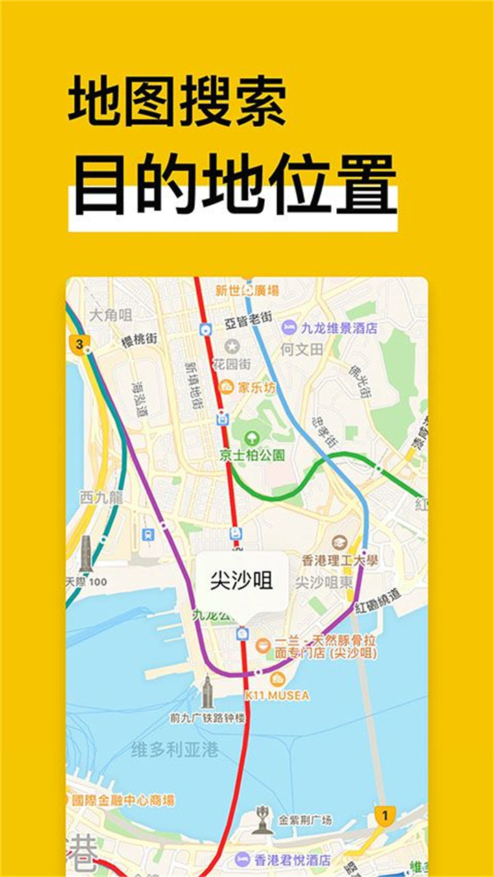 metroman地铁通截图2